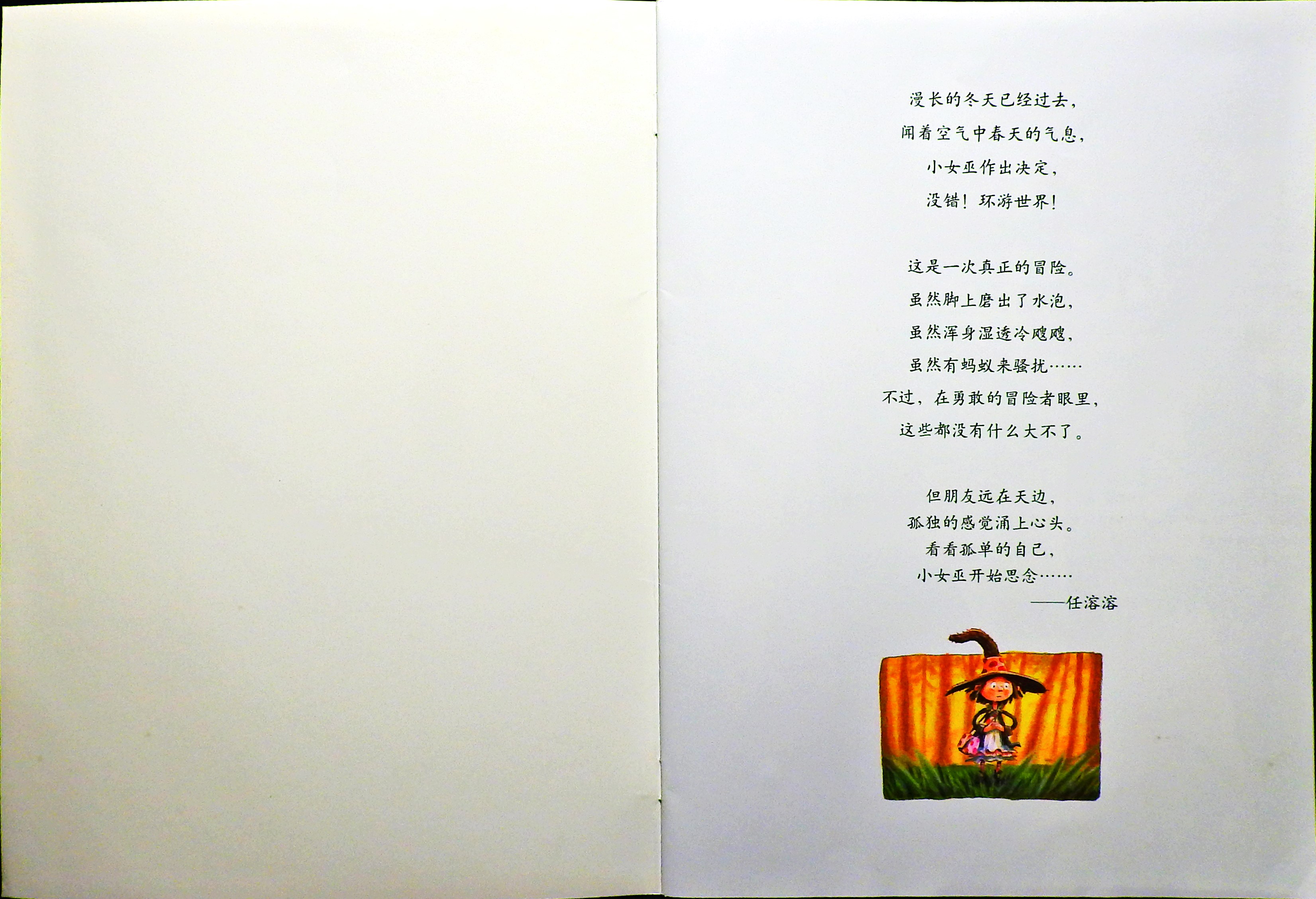 小女巫的魔法之旅 (02),绘本,绘本故事,绘本阅读,故事书,童书,图画书,课外阅读
